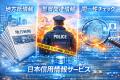 一般社団法人企業防衛リスク管理会 「浮気・不倫調査