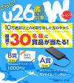 2026年5月 初夏の新生活応援　新規口座開設キャンペー