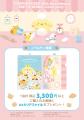 祝30周年！『ポムポムプリン』の期間限定ショップが5