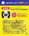「足元から健康」を提案する期間限定キャンペーンを実