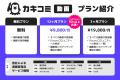 【GW限定】マンガスクール『カキコミ』、無料トライア