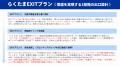 【本日12時募集開始！】「らくたま41号（ザ・ヨコハマ