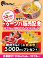 焼肉きんぐの『新大久保フェア』に「辛ラーメン トゥ