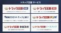 商用車専門オンライン売買プラットフォーム「トラック