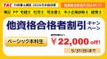 【TAC行政書士】初学者もオトクに今年度の合格を目指