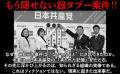 発売６日で増刷決定！元共産党議員が告発した「日本共