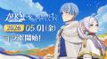 『AFK：ジャーニー』、5月1日より、TVアニメ『葬送の