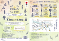 福井県小浜市「なむなむ若狭おばま八ヶ寺巡りキャンペ