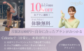 マシンピラティススタジオ「Celestia（セレスティア）