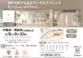 【2026年5月13日開院】神戸・元町に女性院長による個