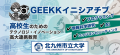 【北九州市立大学】高校生向け無料AIプログラミング・
