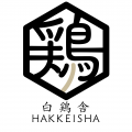 【鶏白湯ラーメン 白鶏舎（ハッケイシャ）】濃厚×爽快
