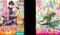 女性向け異世界・恋愛小説「ベリーズファンタジー」 