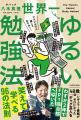 「営業-1グランプリ」で話題沸騰！門外不出の「吉本営