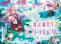 なかよし６月号は『魔法練習生リリ・ラズベリー』が表