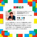 遊びが未来をつくる。LEGO(R)×子育て×住まいの体験型
