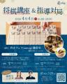 和カフェ Tsumugi 鎌倉店で開催した将棋イベント「プ