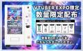 「VTUBER EXPO 2026」にアドインテの協賛が決定！サイ