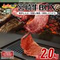 GWは“日常にちょっと贅沢”を。宮崎牛・黒毛和牛や宮崎