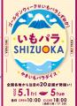 「やきいもパラダイス SHIZUOKA」初開催に焼き芋スイ