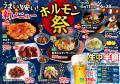 【あみやき亭中部地区店舗】一度ハマると、抜け出せな