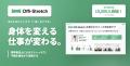 肩こり・腰痛による生産性損失、補助金で解決できる！