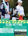 GOLF TODAY（ゴルフトゥデイ）2026年6月号発売！創刊3