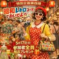 香川・高松に“爆レトロ”上陸。昭和・平成の記憶がよみ