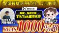 広告運用会社が顔出しでクライアント実績を公開。株式