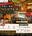 宮城の“つながり”が愛知へ、SNS応援キャンペーン始動