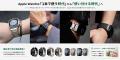 Apple Watchを“着替える”新習慣へ。BELTIESがGW限定「
