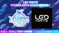 「VTUBER EXPO 2026」キービジュアル更新！LED TOKYO