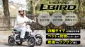 〈新規事業をお探しの方必見〉電動バイクメーカーSun 