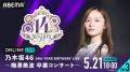 乃木坂46が東京ドーム3DAYSで届ける14周年の集大成！
