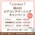 【5/10 母の日】