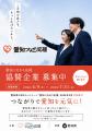 「愛知つながり応援」協賛企業募集開始のご案内