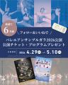 【バレエアンサンブルガラ2026】SNSゴールデンウィー