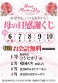 【あみやき亭中部地区店舗】「ありがとうを伝える日。