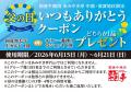 【あみやき亭中部地区店舗】「ありがとうを伝える日。