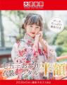 5月4日より「大感謝祭」を開催！【株式会社STUDIO ARC