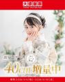 5月4日より「大感謝祭」を開催！【株式会社STUDIO ARC