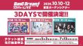 Poppin'Party×Roselia 合同ライブ「DREAMS GO ON」開