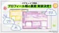 近未来おもてなしアドベンチャー『18TRIP』2周年記念