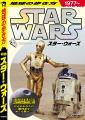【予約開始】『地球の歩き方 スター・ウォーズ』スペ