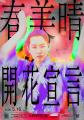 kento fukaya単独ライブが東京・大阪で開催! 新ネタの