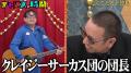 千鳥・大悟教官「全員テツトモをナメていた」“なんで