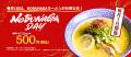 麺屋NOBUNAGAが