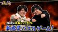 【野田クリの野望～ゲーム天下統一への道～】若き才能