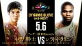 5月6日（水・祝）“鉄の拳”中野幹士が世界ランカー対決