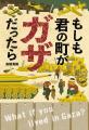 「第73回 産経児童出版文化賞」受賞作品決定　『もし